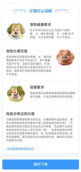 12306购票页面出现宠物列车标识 客服:近期上线 单只重量不能超过15kg(图4)