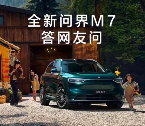 产能再提速!鸿蒙智行:全新问界M7下月产能爬坡至2-3万台(图1)