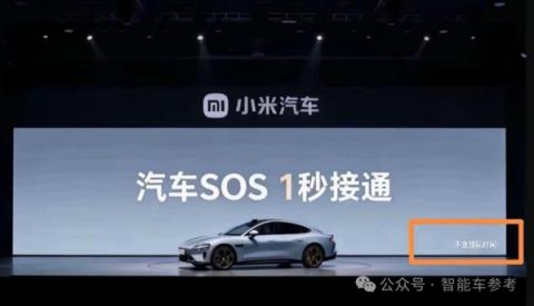 谁在黑！“小米汽车SOS1秒接通 不含排队时间”：高管回应(图1)