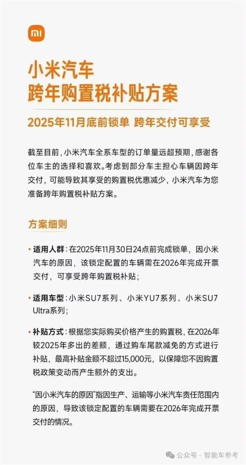 谁在黑！“小米汽车SOS1秒接通 不含排队时间”：高管回应(图9)