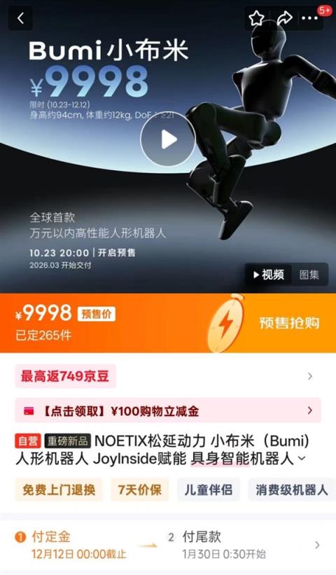 全球首款万元内人形机器人上架京东 创始人回应:就不该那么贵(图1)