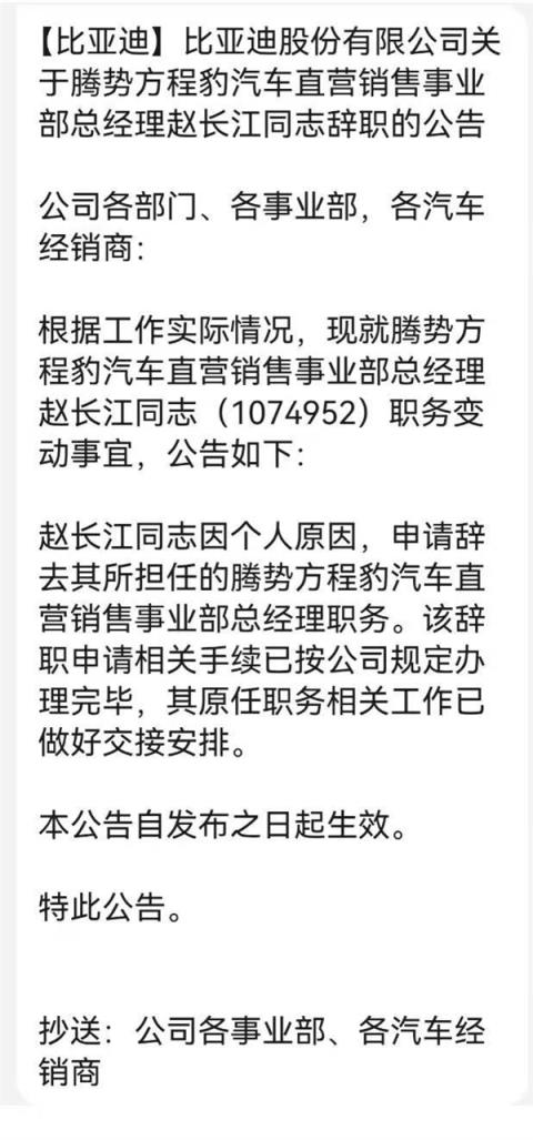 腾势焕新关键人物 赵长江发朋友圈官宣离职比亚迪(图2)