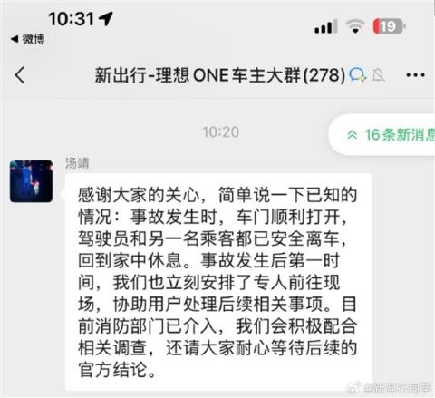 理想回应MEGA起火事故：驾驶员乘客安全逃离 消防部门正调查(图4)