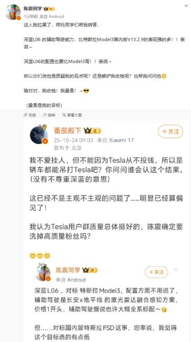 陈震回应“高质量粉丝”质疑：深蓝L06比特斯拉Model3强的多！