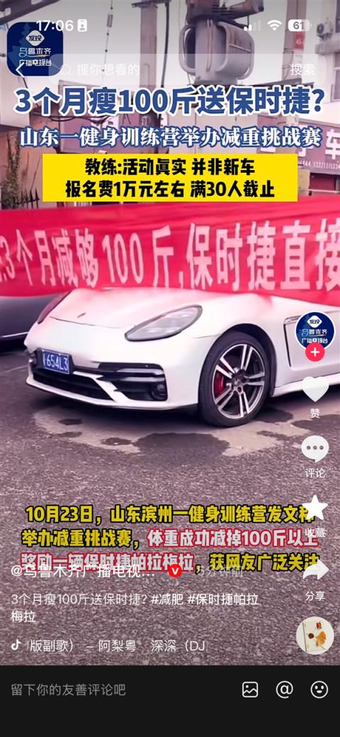 3个月瘦100斤送保时捷!健身训练营回应:活动真实 收30人 报名费一万(图1)