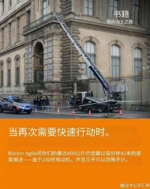 卢浮宫盗贼所乘升降梯厂商借势打广告：每分钟42米 悄无声息(图2)