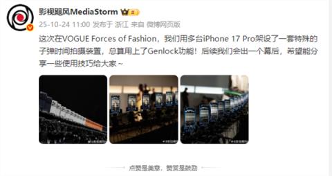 影视飓风“剧透”拍摄VOGUE盛典慢镜头:用多台iPhone17Pro架设一套子弹时间拍摄装置(图1)