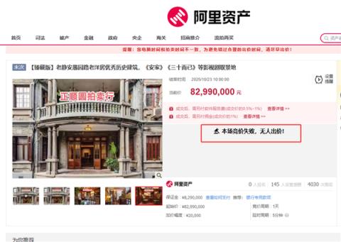 《三十而已》取景地洋房4次拍卖无人报名 房主无奈出租 月租金67500元(图1)