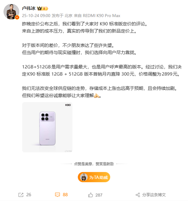 2899元！卢伟冰宣布REDMI K90标准版12+512GB首销月直降300