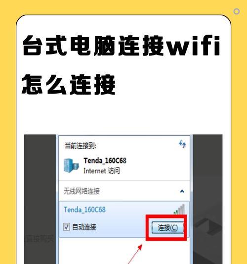 如何连接新电脑的WiFi网络？快速上手教程