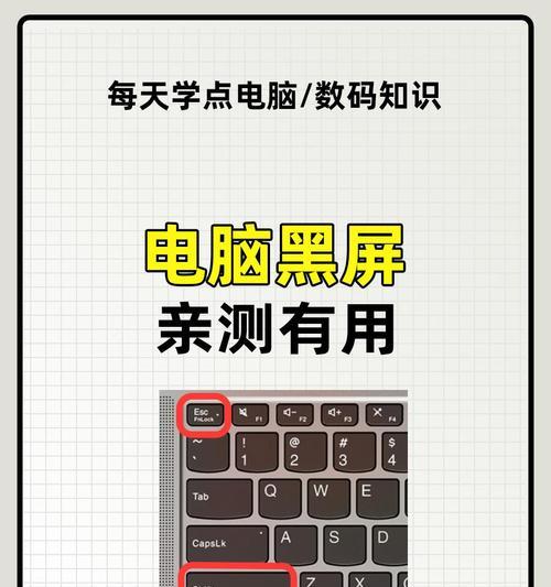 电脑黑屏恢复亮屏的秘诀？15个步骤教你快速恢复电脑亮屏