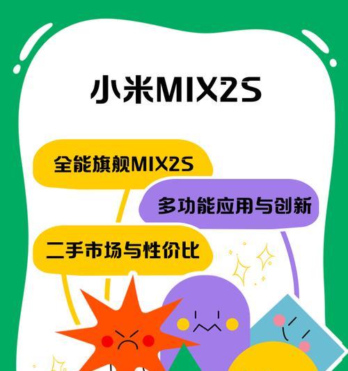 小米Mix2S？小米Mix2S参数配置详解