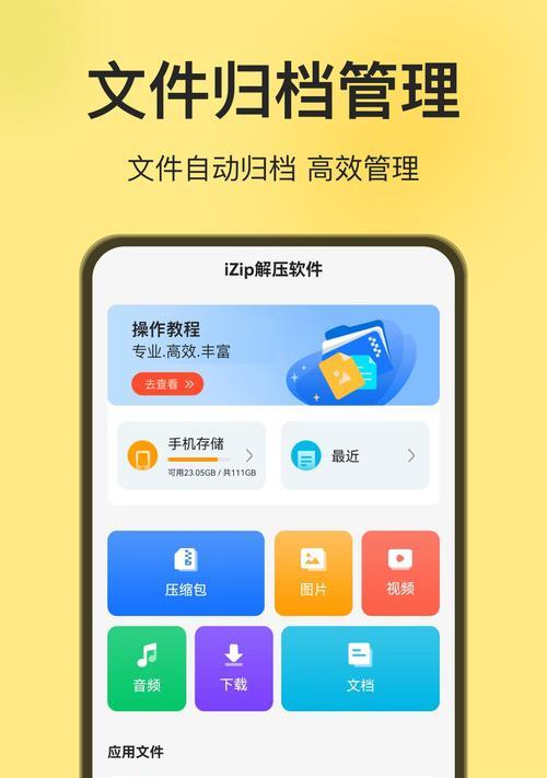 手机解压rar软件推荐？让你随时随地方便解压缩的神器