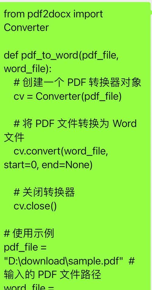 从文档到Word？将PDF