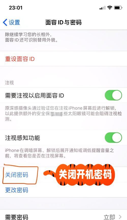 如何设置苹果开机密码？保障个人隐私