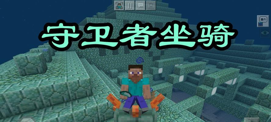 坐骑我的世界怎么使用？游戏中获取和使用坐骑的方法是什么？