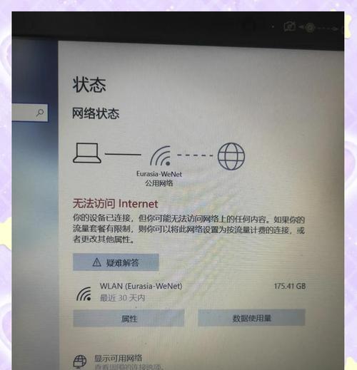 笔记本电脑无法连接WIFI的常见问题及解决方法？WIFI连接失败