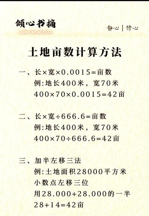掌握快速计算地亩的技巧？以算地亩最简便的方法及步骤