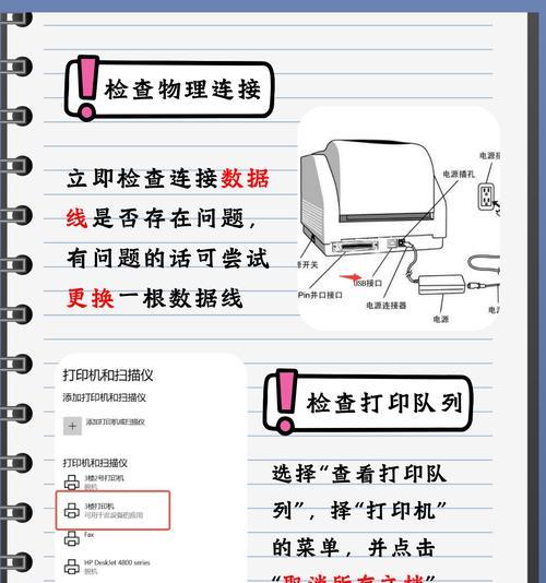 打印机脱机状态处理措施？如何解决打印机脱机问题