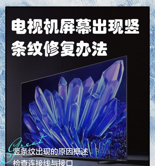 电脑显示屏花屏竖条纹修复图解？详细解决方案