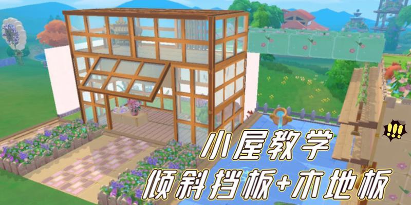 摩尔庄园倾斜属性如何还原？还原后有哪些影响？