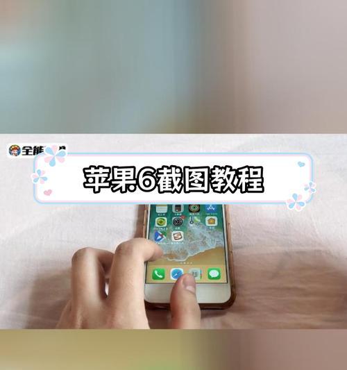 iPhone截屏快捷键大全，让你快速抓住手机画面？掌握这些技巧