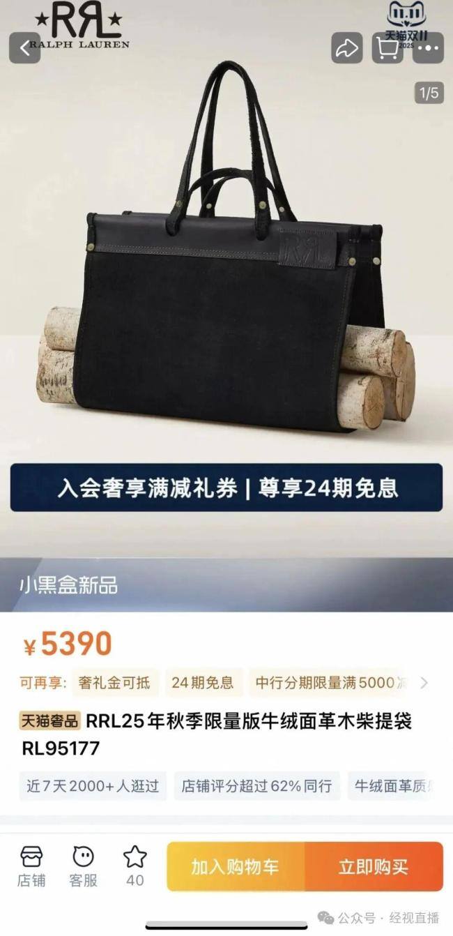 拉夫劳伦回应推出5390元木柴提袋 设计灵感源自木柴收纳