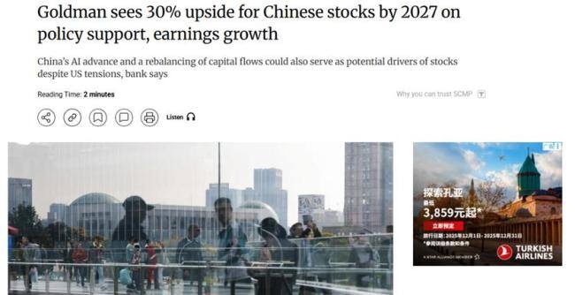 高盛预计A股到2027年底涨约30% 科技股获机构青睐