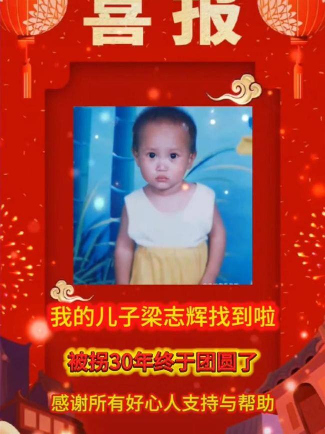 梁志辉爸爸寻子30年成功上岸 父子终团圆