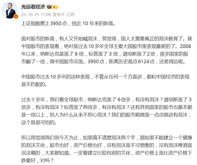 马光远:中国股市一定要克服恐高症 理性看待市场泡沫