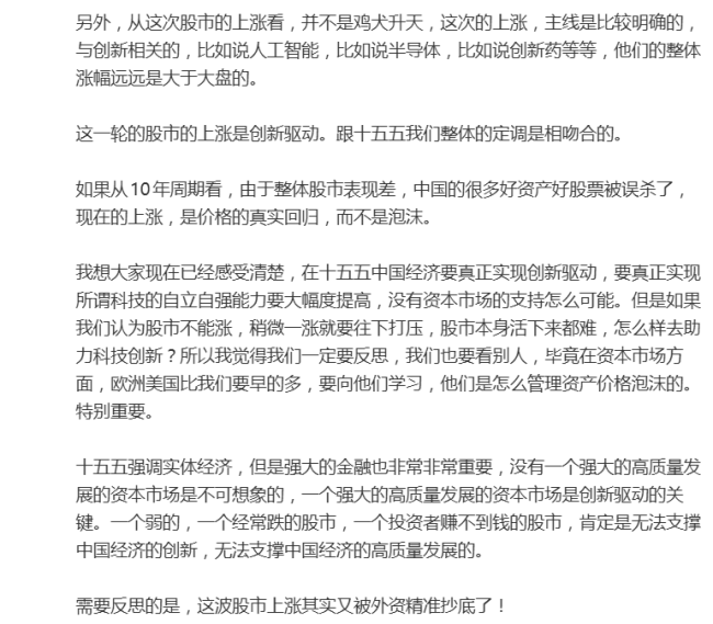 马光远:中国股市一定要克服恐高症 理性看待市场泡沫