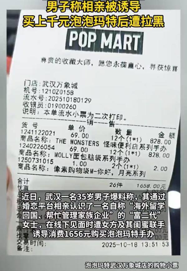 为相亲对象买泡泡玛特反悔被拉黑 盲盒套路下的爱情骗局