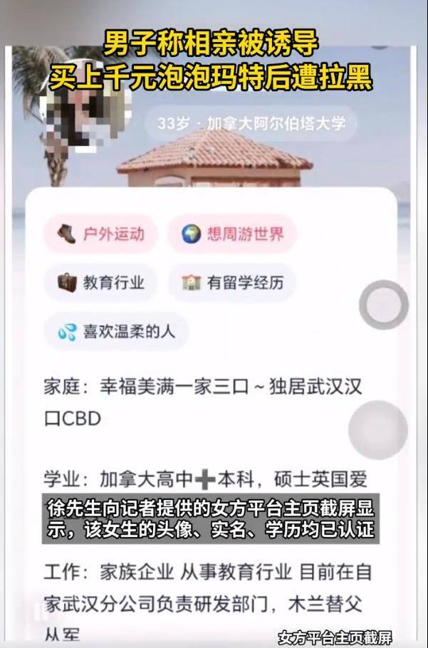 为相亲对象买泡泡玛特反悔被拉黑 盲盒套路下的爱情骗局