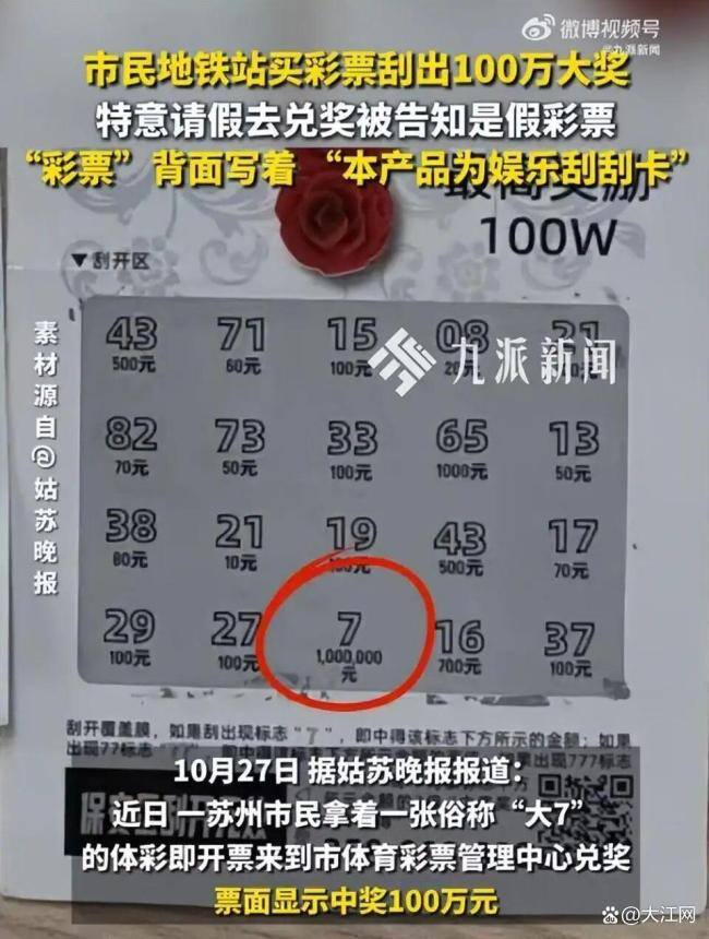 市民刮出百万大奖却被告知是假彩票 警惕流动摊贩陷阱