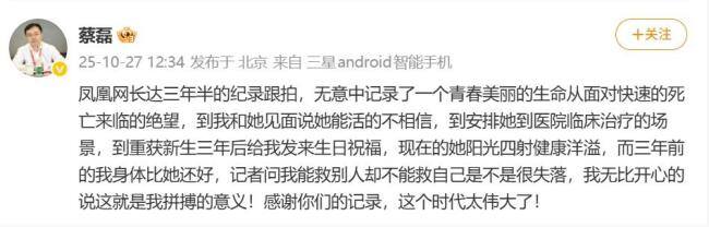 蔡磊起身需三人搀扶仍工作 与渐冻症抗争不懈