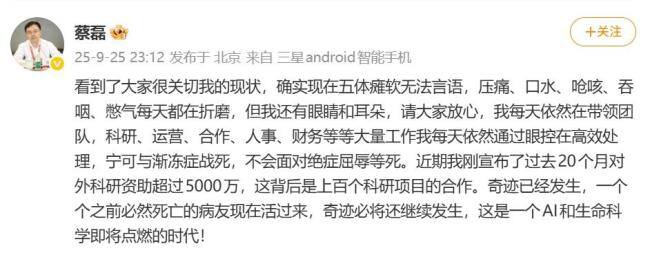 蔡磊起身需三人搀扶仍工作 与渐冻症抗争不懈