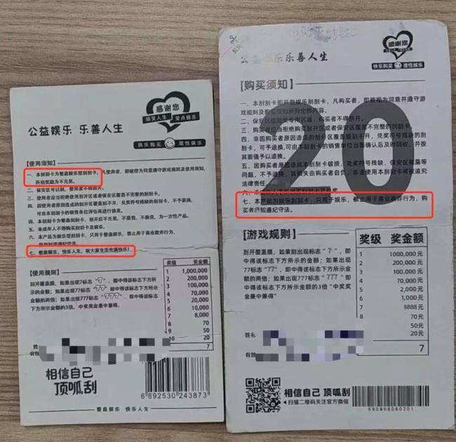 市民刮刮乐“中奖”100万 领奖被拒 假彩票频现市场