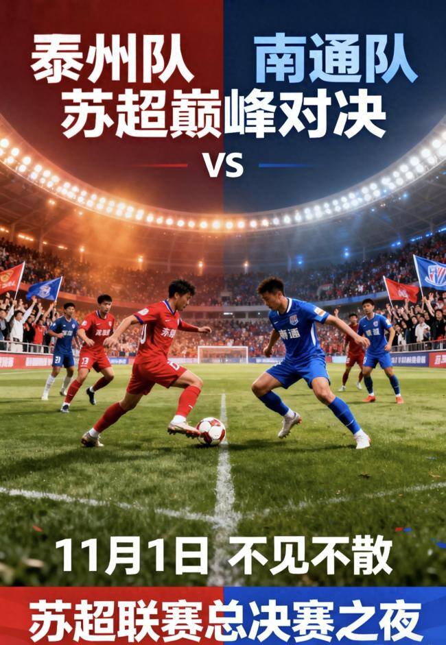 苏超球员发文迎决赛 荣耀与梦想的共鸣