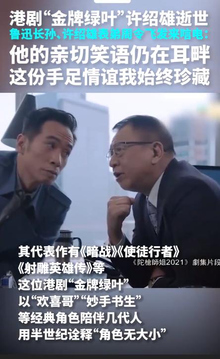 鲁迅长孙周令飞深情吊唁许绍雄 两代文艺世家八十载情谊永存