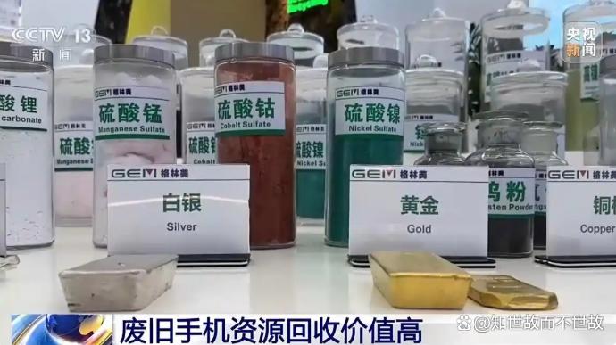 1吨旧手机约能提取200克黄金:全国40亿部废旧手机再生的财富与困境