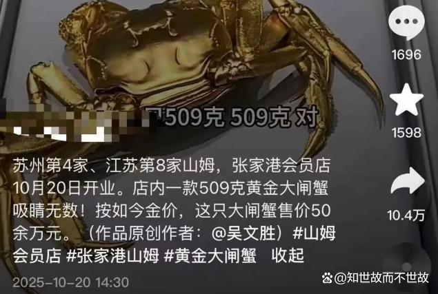 山姆黄金蟹卷入侵权风波?50万元奢品被指“一比一”复刻!