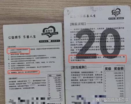 刮出百万大奖竟成空欢喜!假彩票产业链浮出水面