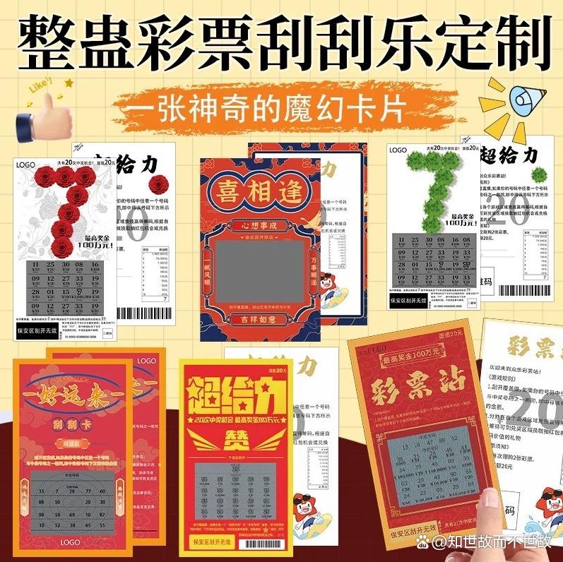 刮出百万大奖竟成空欢喜!假彩票产业链浮出水面