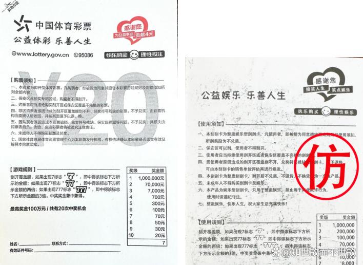 刮出百万大奖竟成空欢喜!假彩票产业链浮出水面