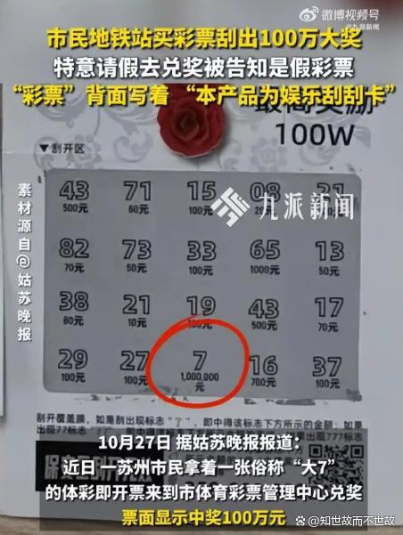 刮出百万大奖竟成空欢喜!假彩票产业链浮出水面