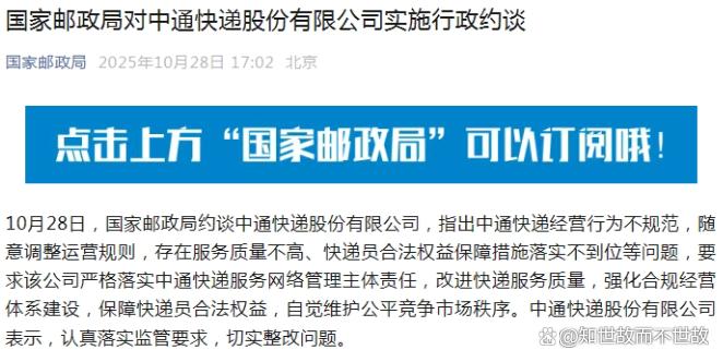 中通快递遭官方约谈?快递行业迎来最强监管风暴