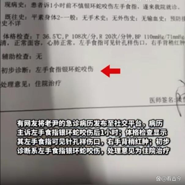 60岁男子直播挖毒蛇被咬?他嫌贵没打血清?失联至今