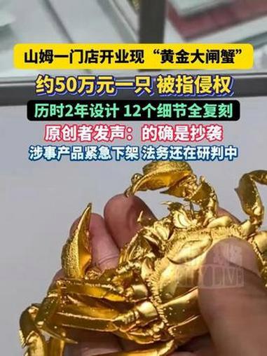 山姆涉嫌侵权!“黄金大闸蟹”系水贝供货?山姆或跟着“吃瓜落”