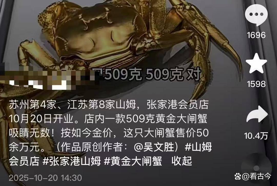 山姆涉嫌侵权!“黄金大闸蟹”系水贝供货?山姆或跟着“吃瓜落”