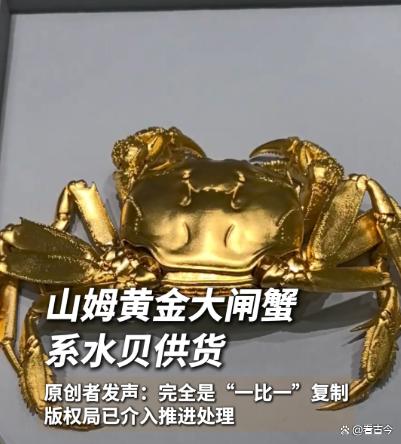 山姆涉嫌侵权!“黄金大闸蟹”系水贝供货?山姆或跟着“吃瓜落”